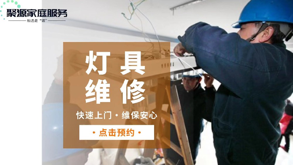 灯具维修