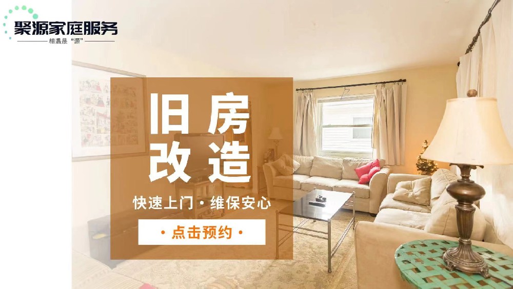 旧房改造