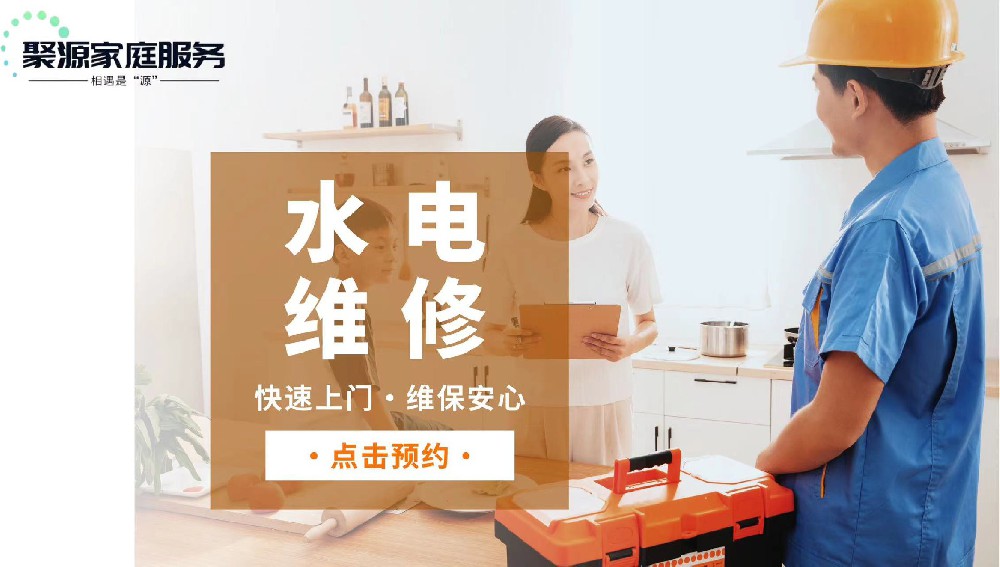 水电维修